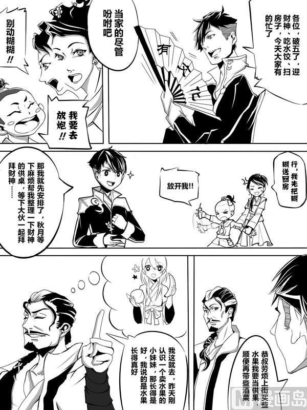 🍔龍門鏢局番外篇 第一话 第6页