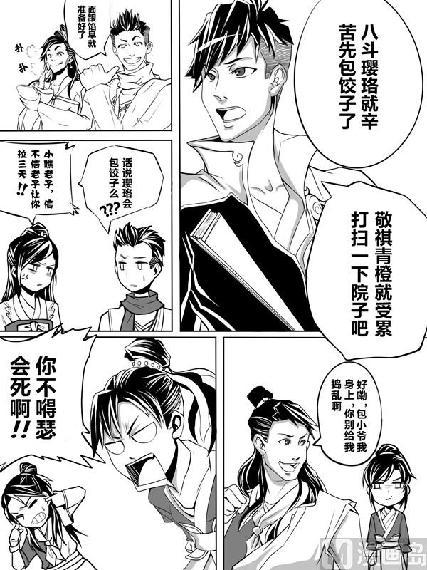 🍔龍門鏢局番外篇 第一话 第7页