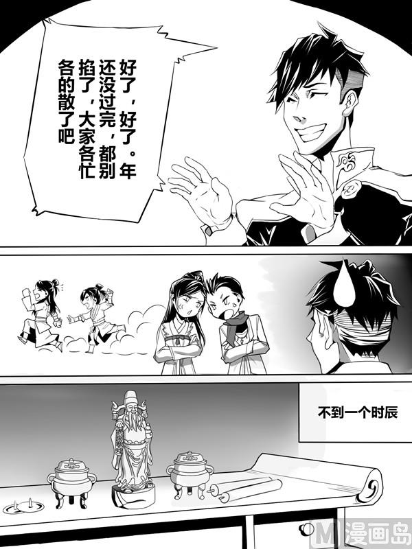 🍔龍門鏢局番外篇 第一话 第8页