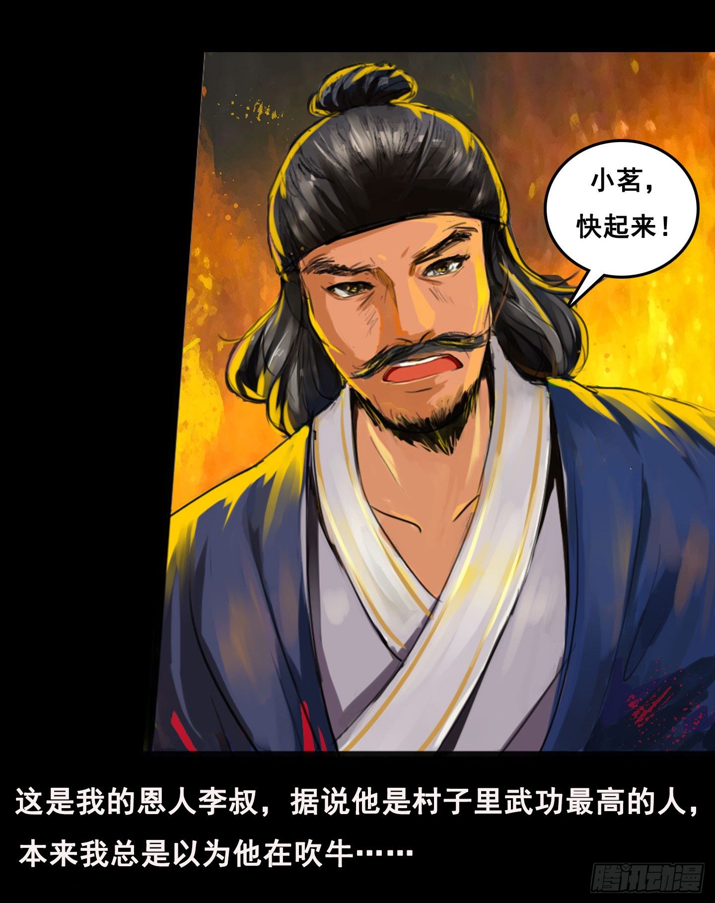 血与火当中的我-第2话