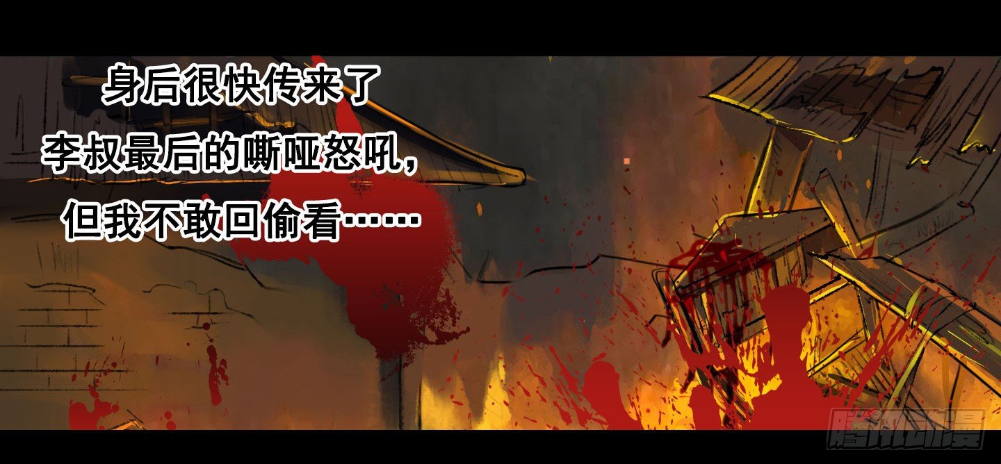 血与火当中的我-第2话