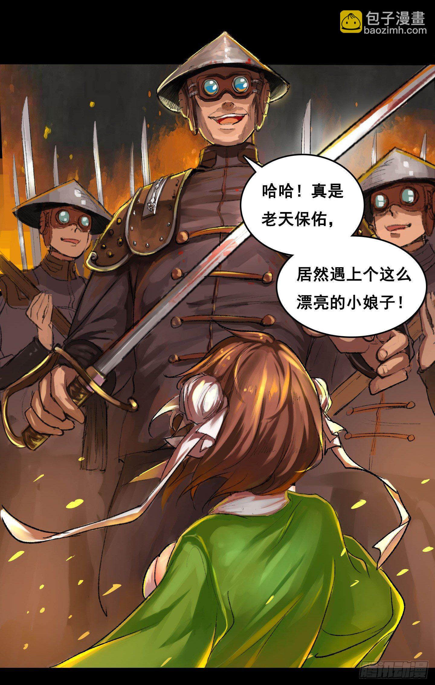 血与火当中的我-第2话