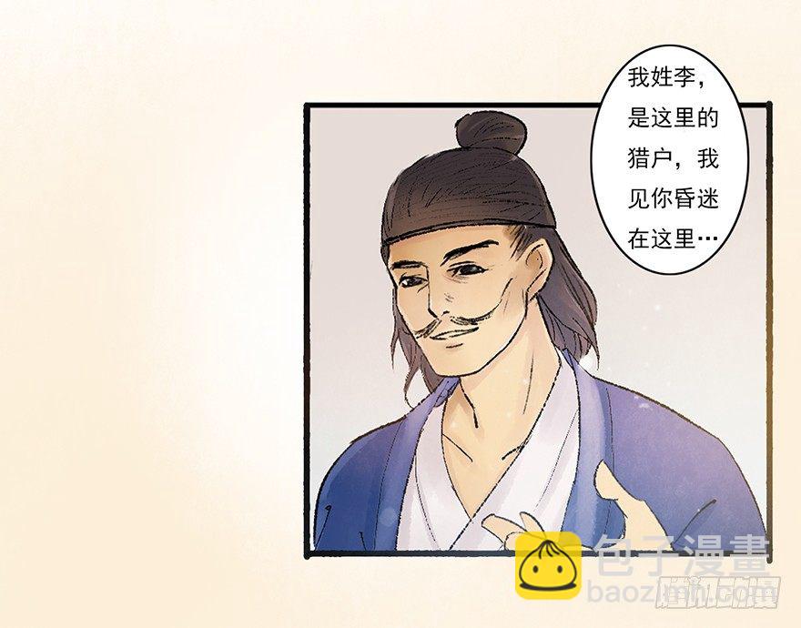 这里是大炎国-第6话