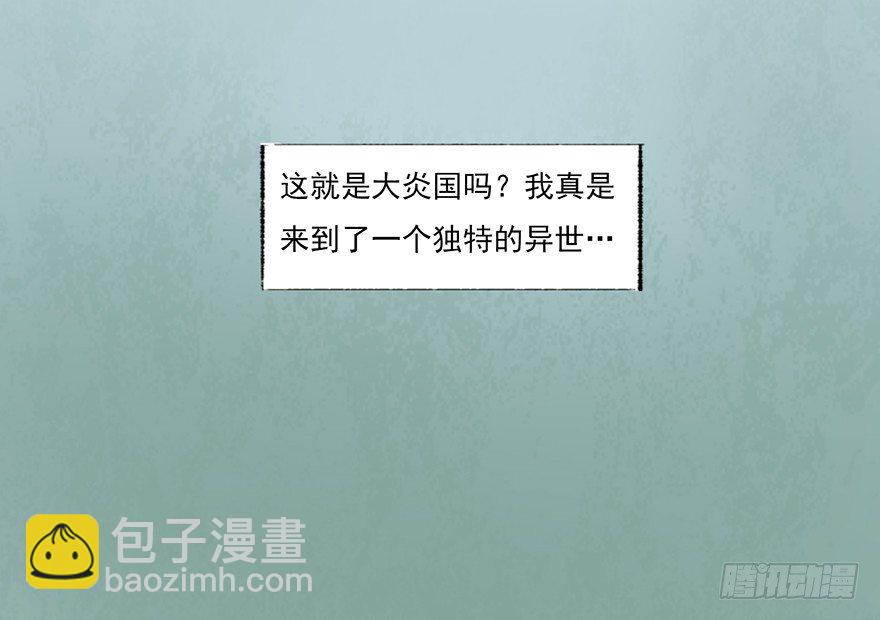 这里是大炎国-第6话