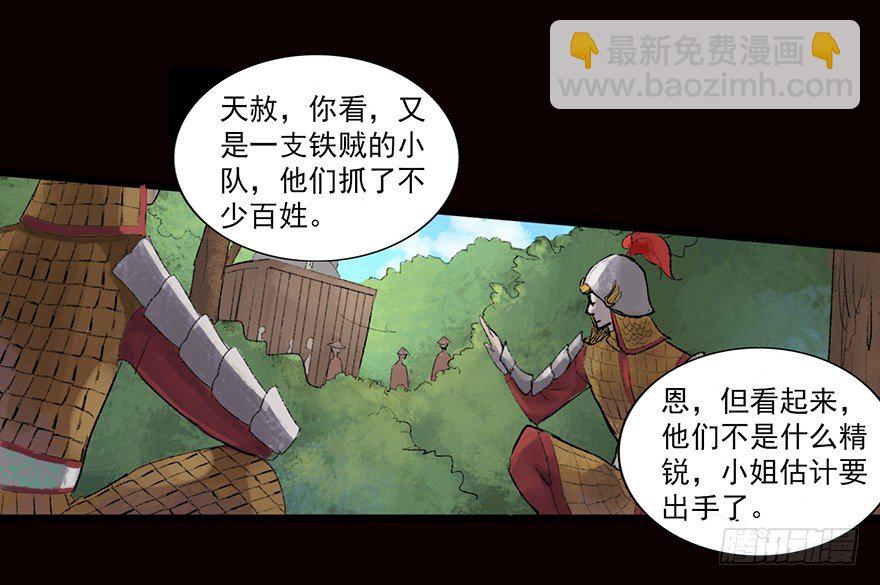 密林中的剑-第8话