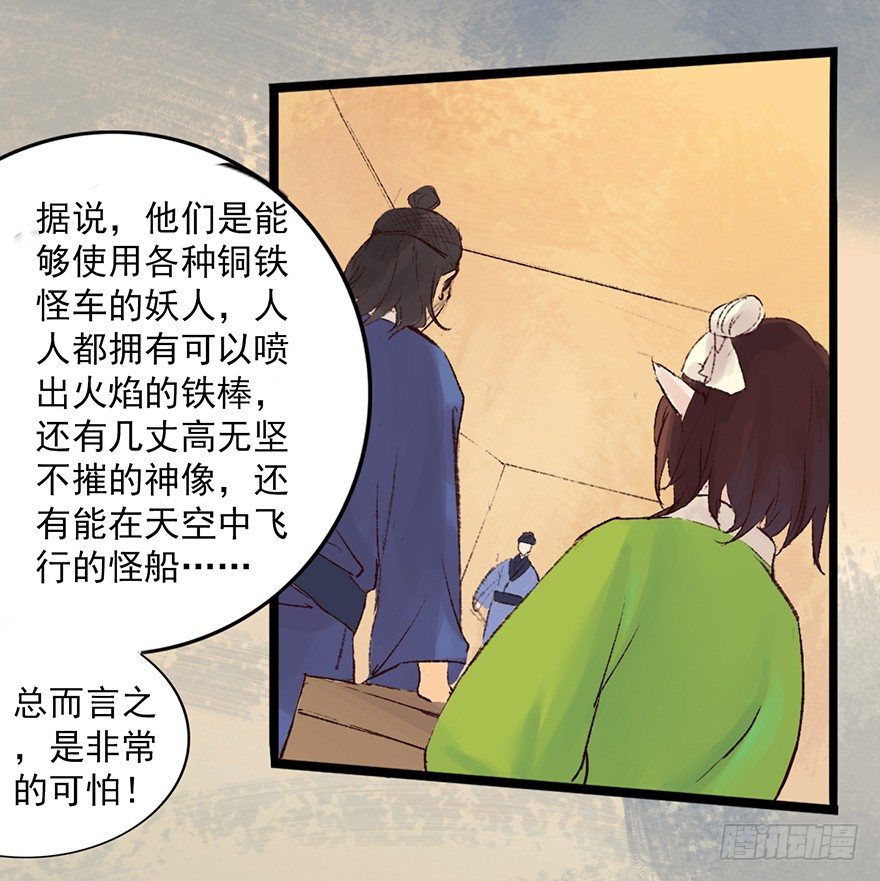 密林中的剑-第8话