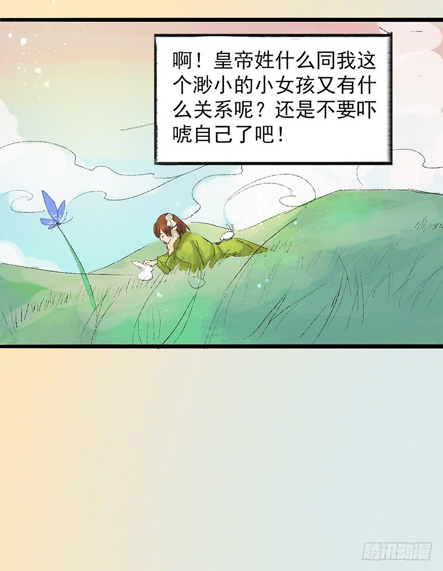密林中的剑-第8话