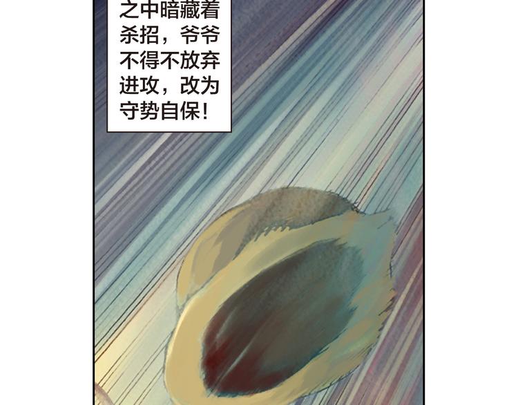 🍔龍少年 第7话 皇者的追杀（上） 第37页