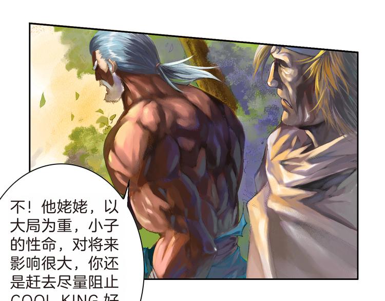 🍔龍少年 第7话 皇者的追杀（上） 第50页