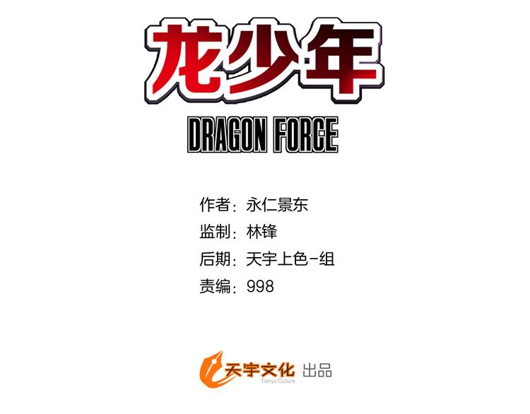 🍔龍少年 第9话 神的奥秘（上） 第3页