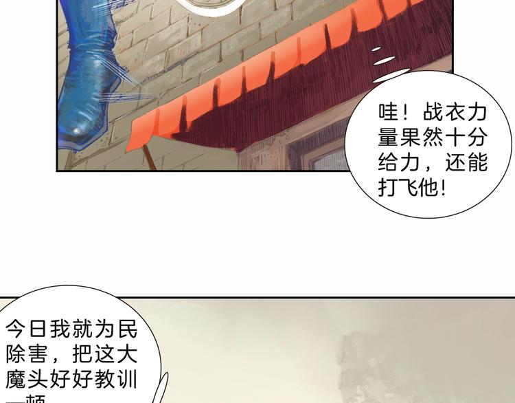 🍔龍少年 第13话  情仇——决裂（上） 第23页