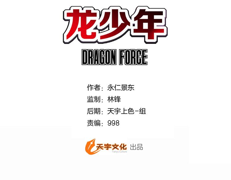 🍔龍少年 第13话  情仇——决裂（上） 第3页