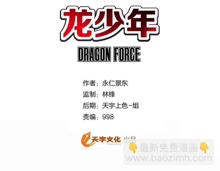 🍔龍少年 第16话 皇者的末日（上） 第3页