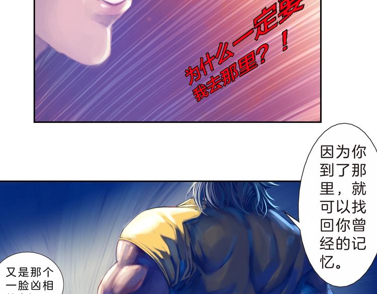 🍔龍少年 第18话 真我之谜（上） 第27页