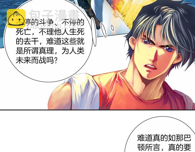 🍔龍少年 第21话 自我的力量（上） 第11页