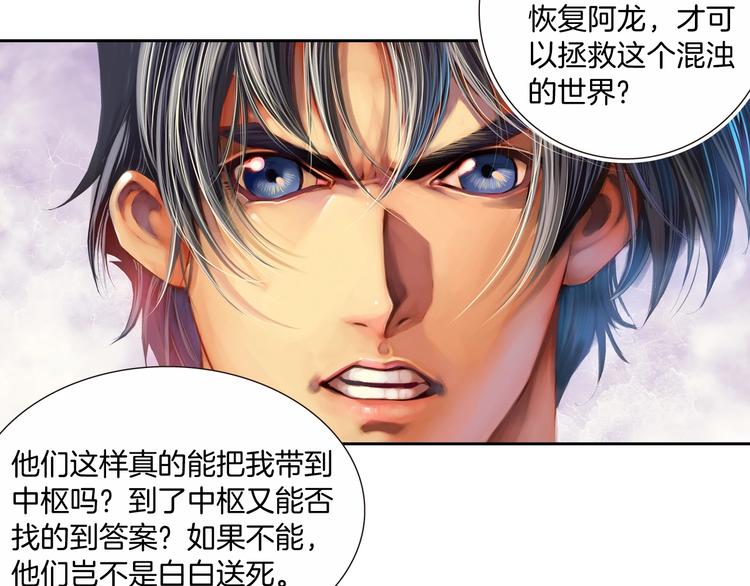 🍔龍少年 第21话 自我的力量（上） 第12页