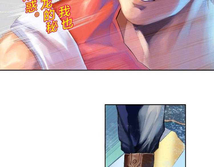 🍔龍少年 第21话 自我的力量（上） 第22页