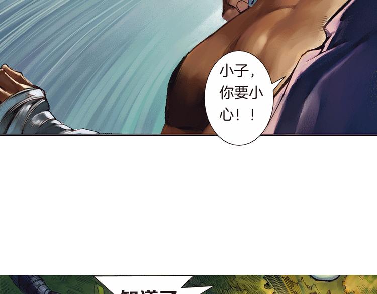 🍔龍少年 第4话 四龙元帅（上） 第48页