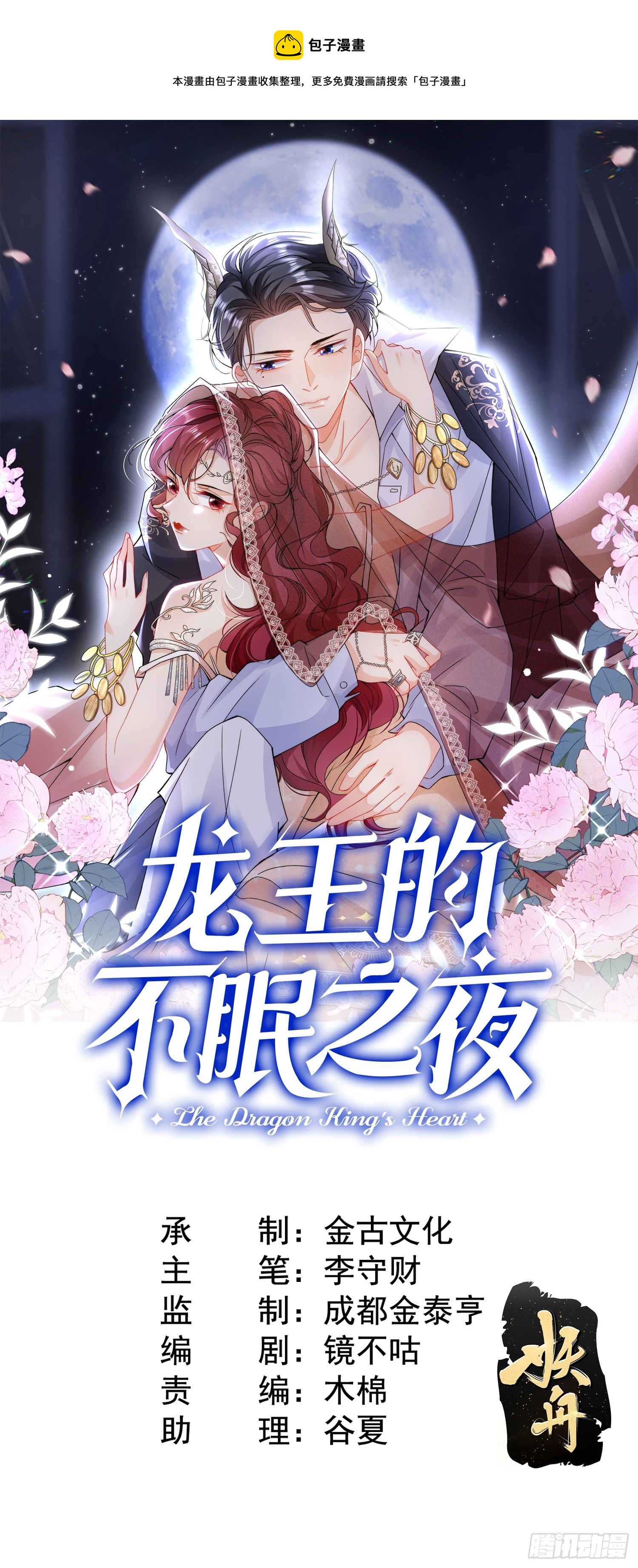 第10话 强制联姻？胡闹！-第12话
