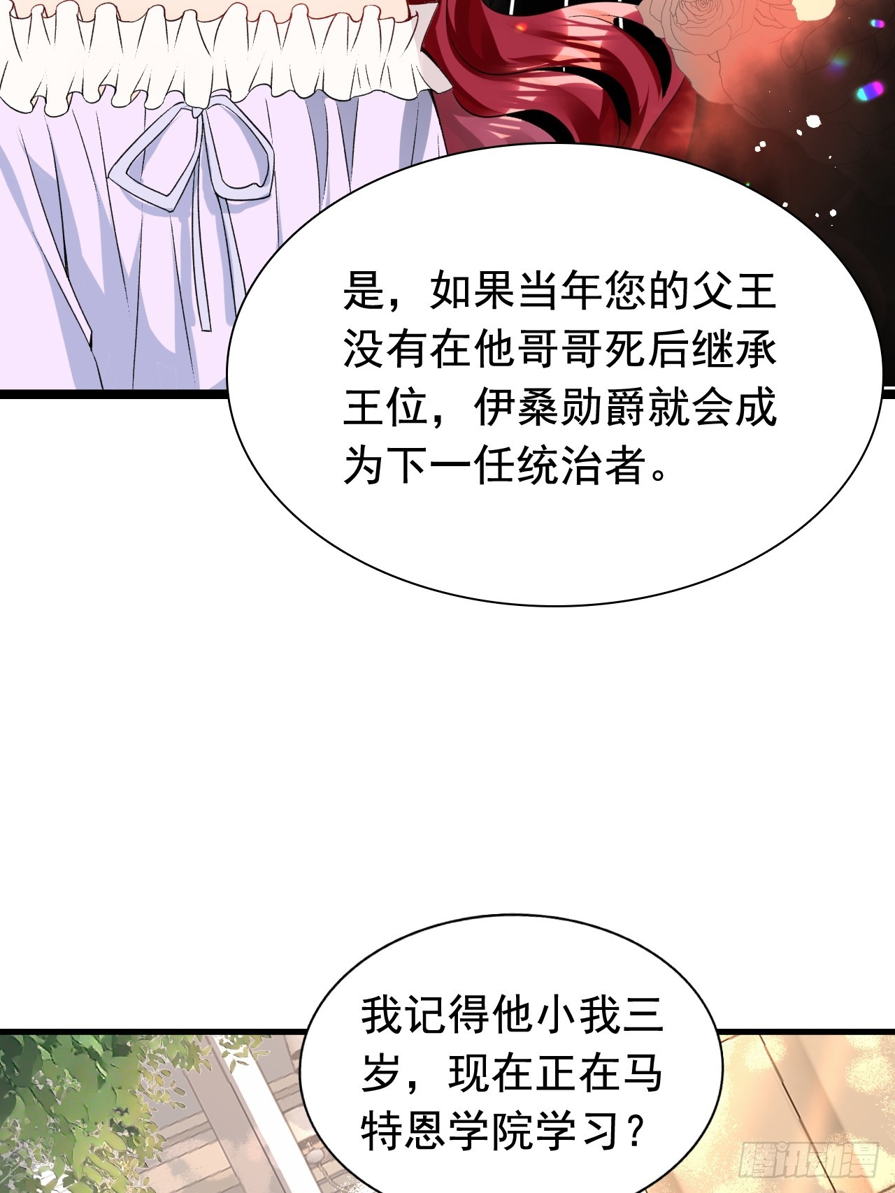 第16话 潜藏的王位危机-第18话