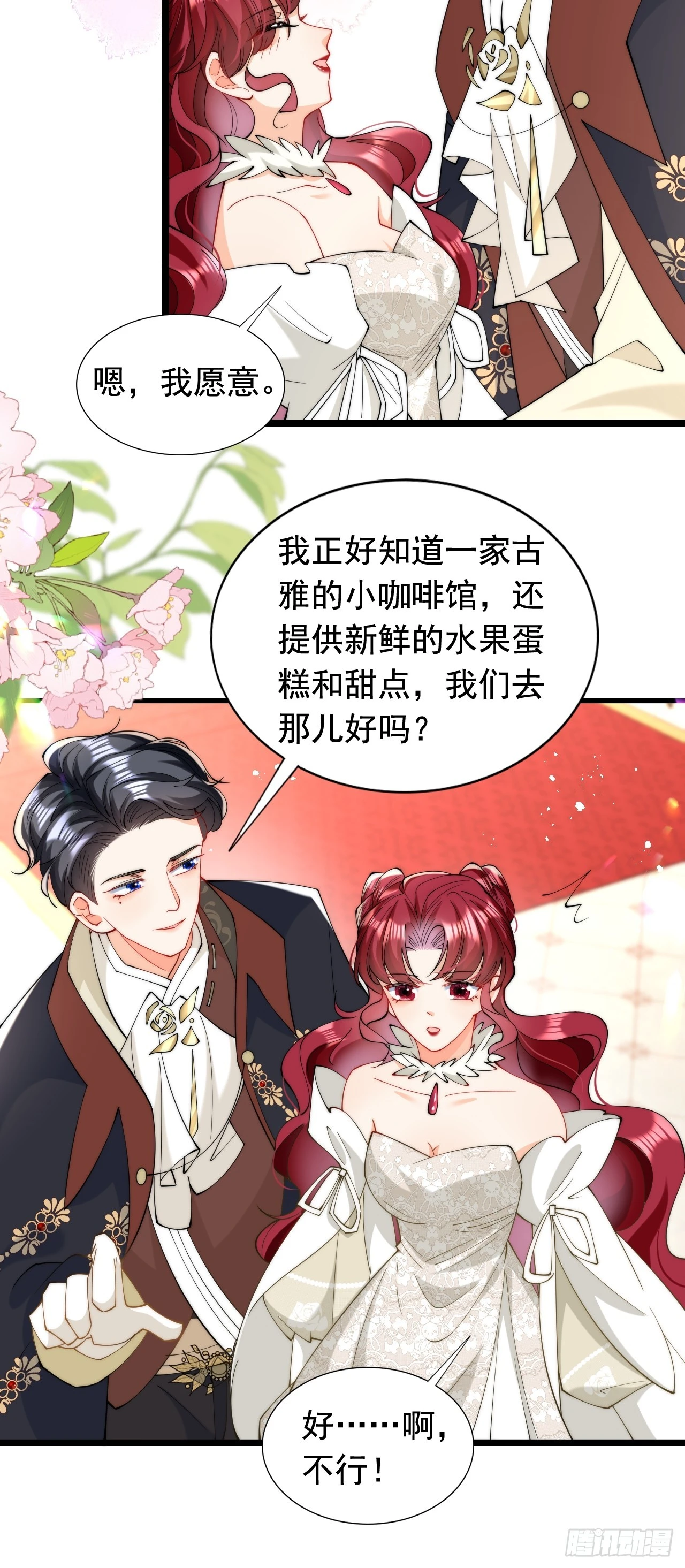 第18话 来约会吧！-第20话