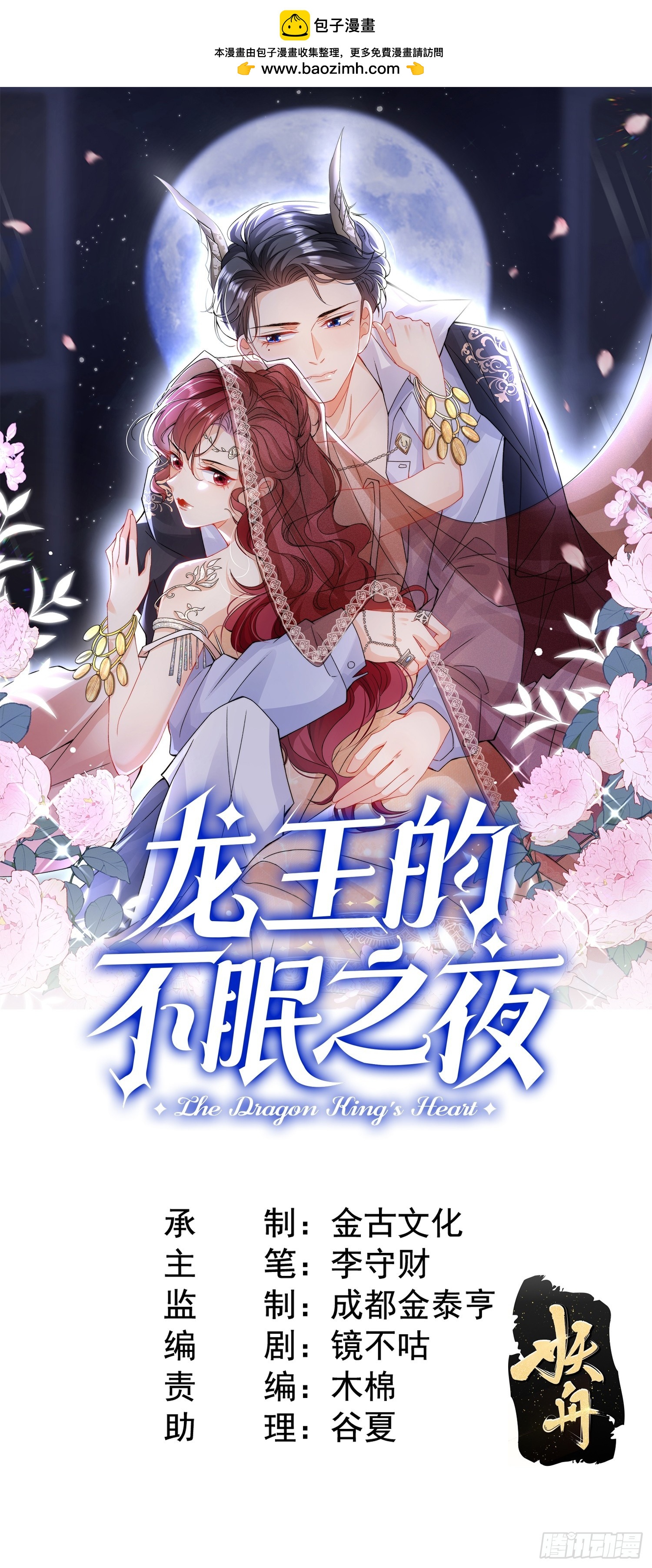 第22话 拯救狼王伴侣-第24话