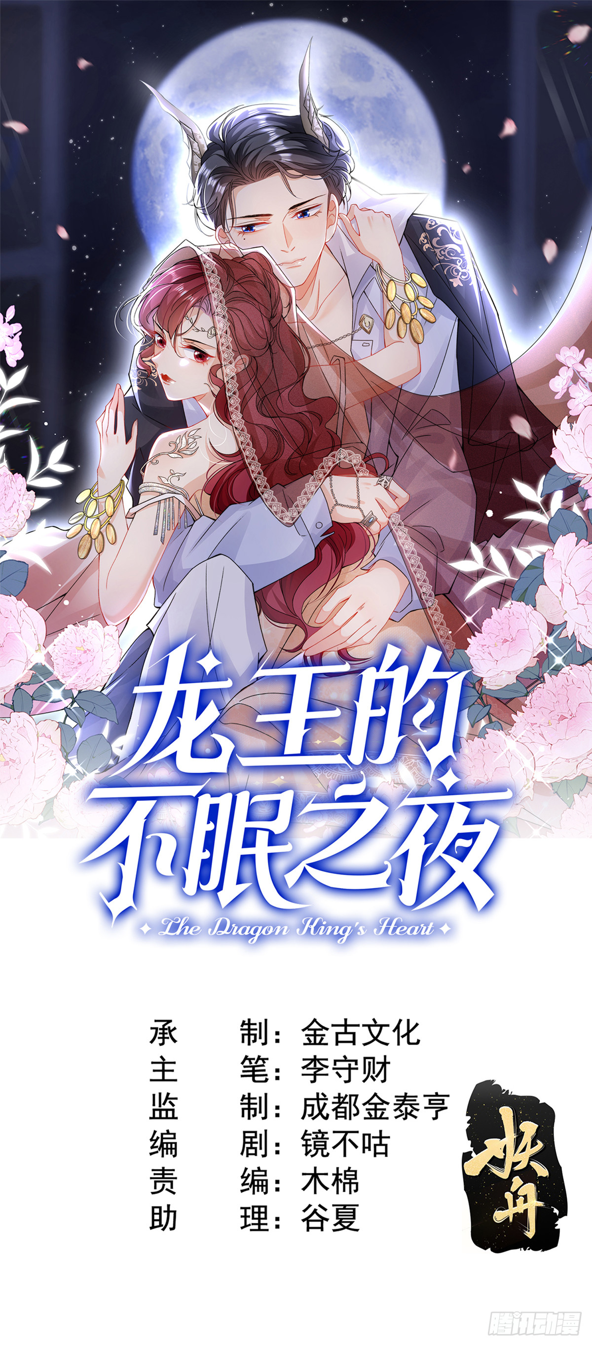 第24话 深夜偷袭陷危机！-第26话