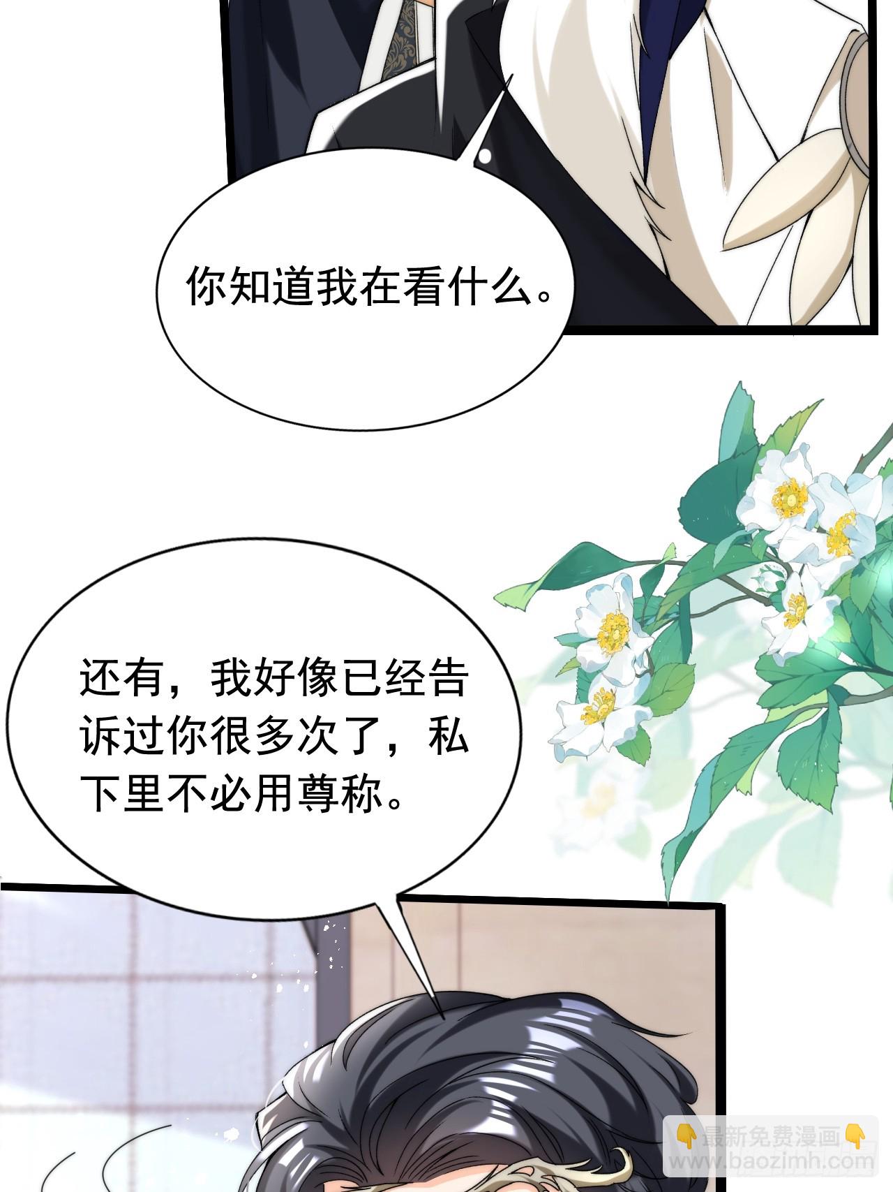 2.被他看穿心思了？(1/2)-第4话
