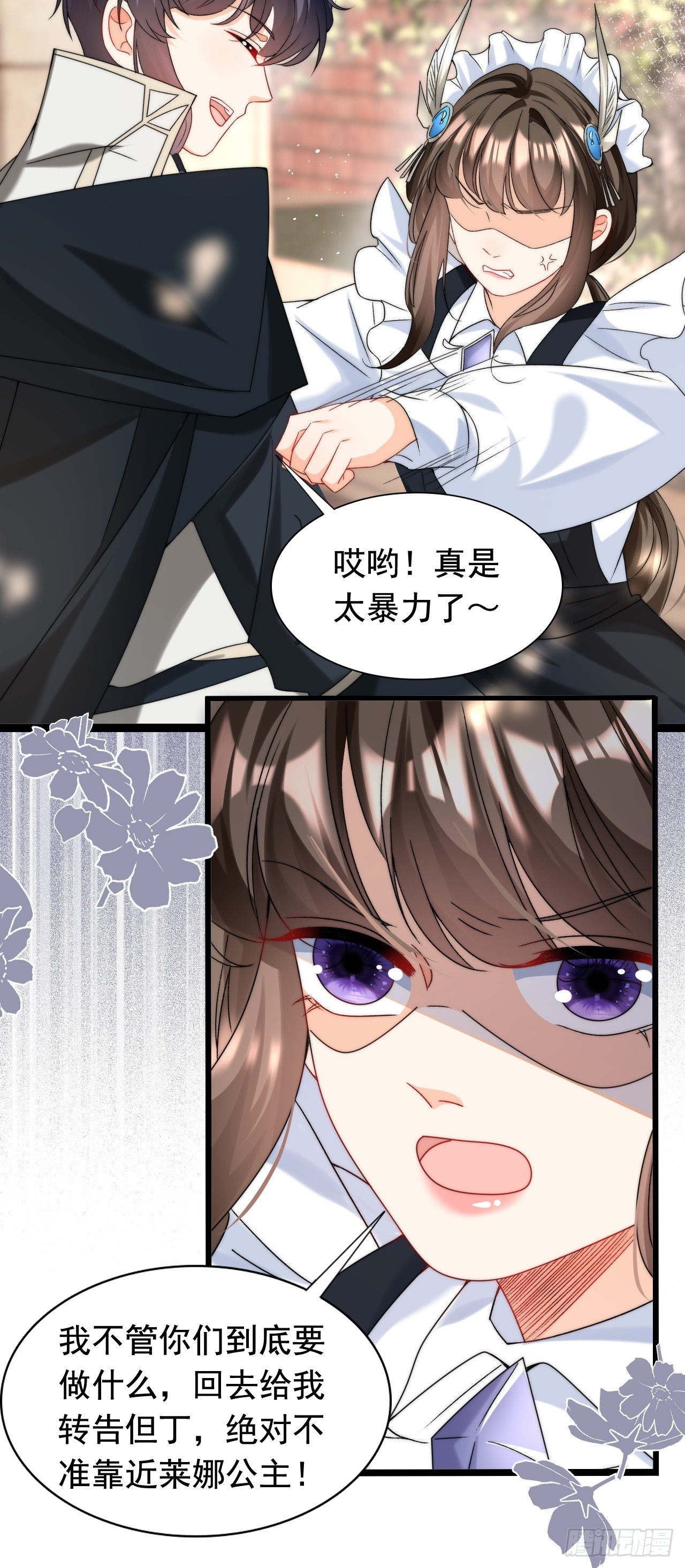 2.被他看穿心思了？(1/2)-第4话