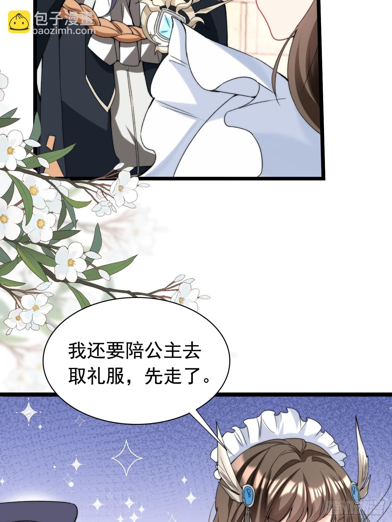 2.被他看穿心思了？(1/2)-第4话