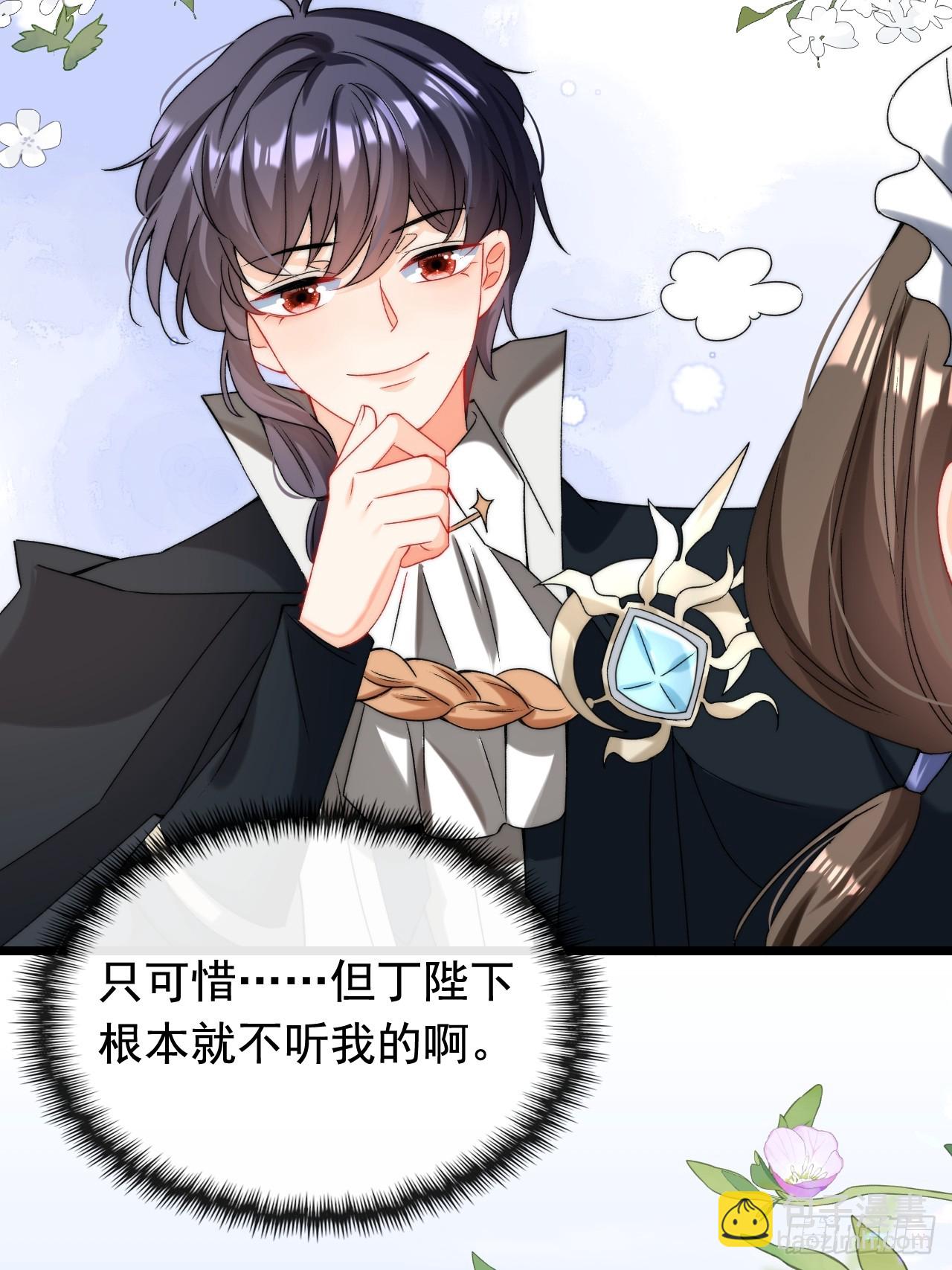 2.被他看穿心思了？(1/2)-第4话