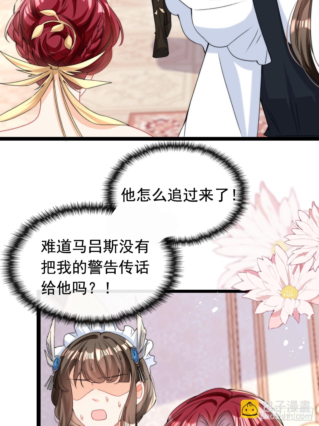 2.被他看穿心思了？(1/2)-第4话
