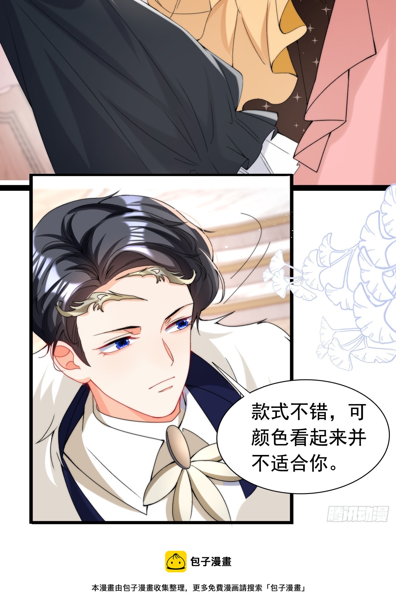 2.被他看穿心思了？(1/2)-第4话