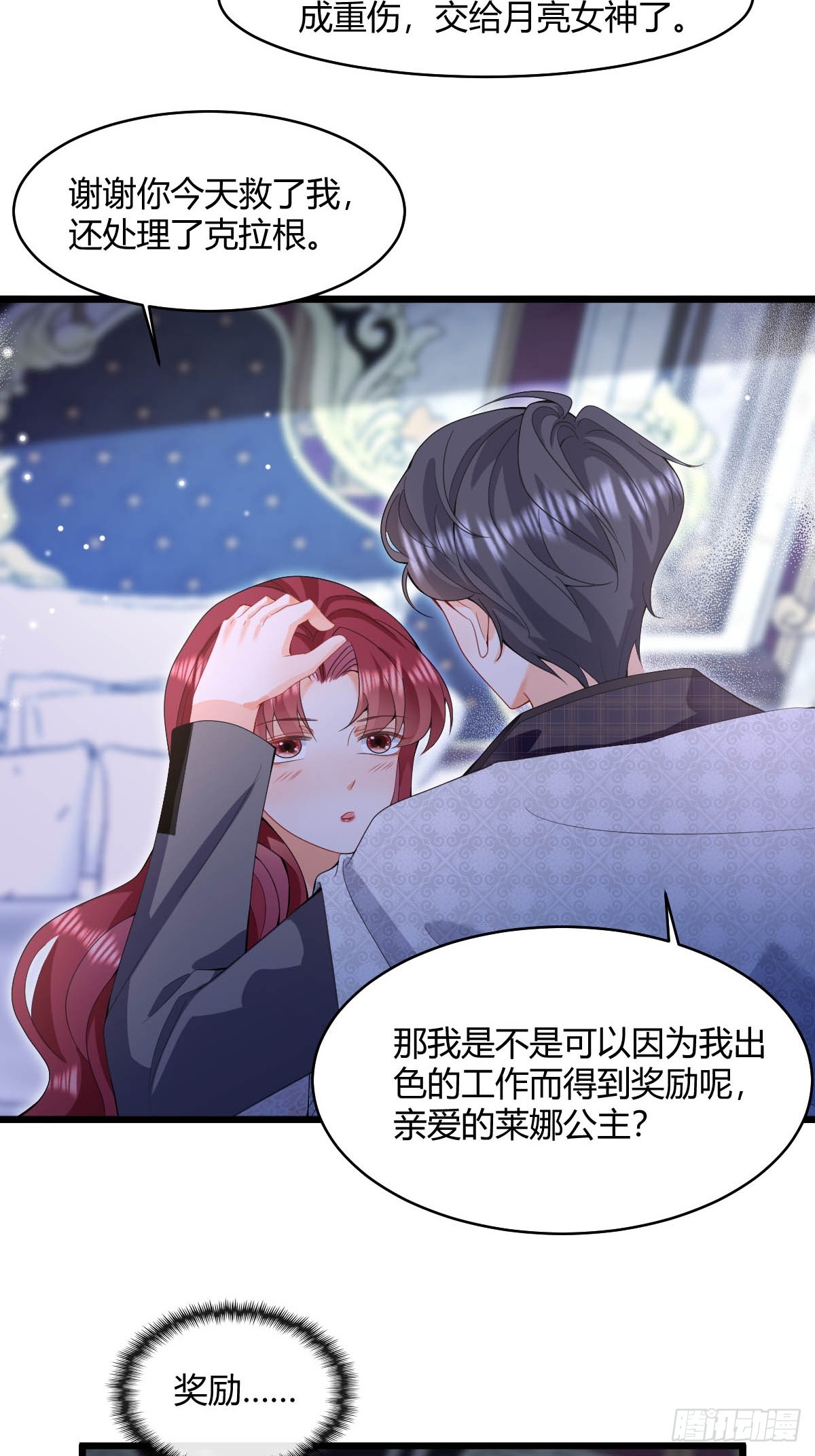 第32话 当众宣布的求婚-第34话