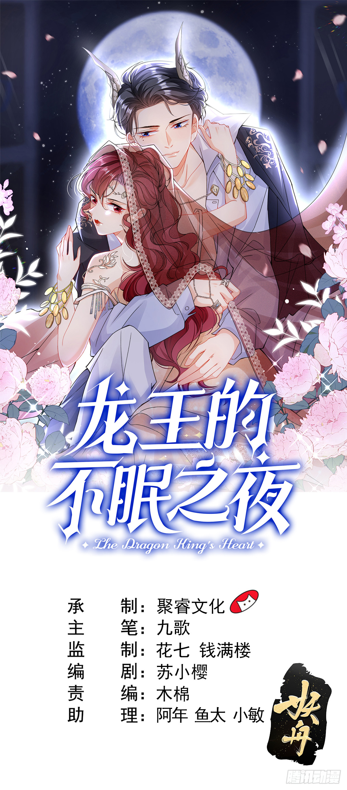 第34话 今夜难以入眠-第36话