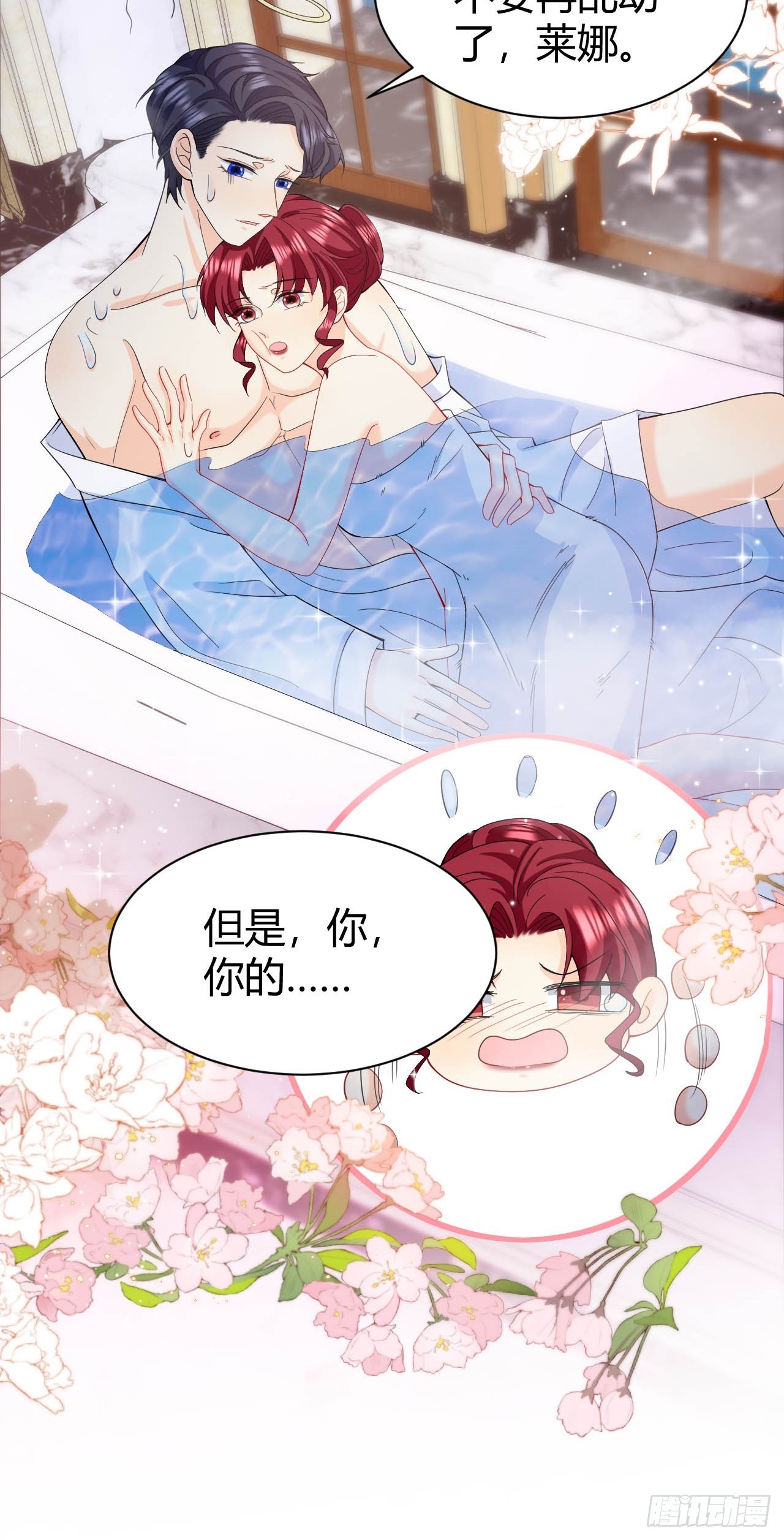第42话 亲密共浴play-第44话