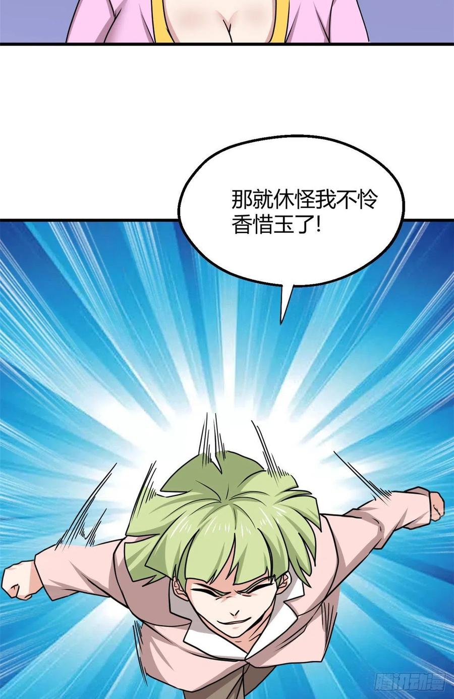 100 龙丹+龙血=？(1/2)-第102话