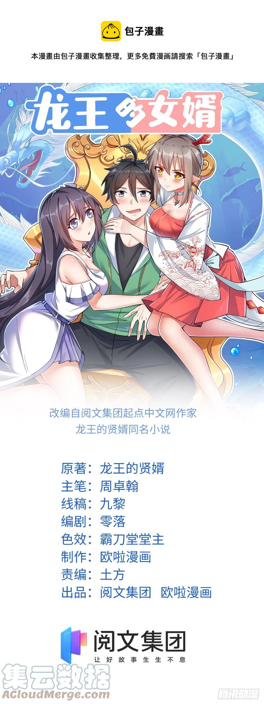 102 天外来客-第104话