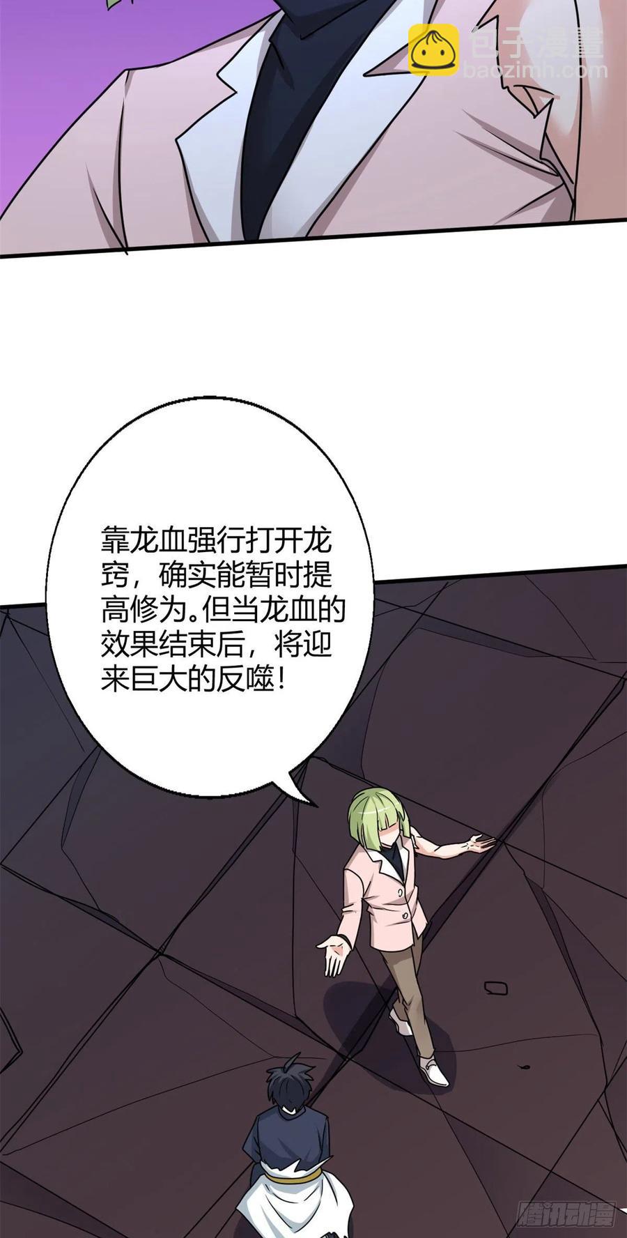 102 天外来客-第104话