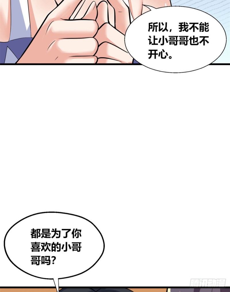 39 为了喜欢的人(1/2)-第40话