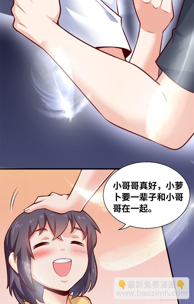 41 娃娃亲-第42话