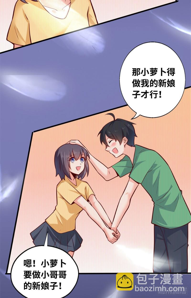 41 娃娃亲-第42话
