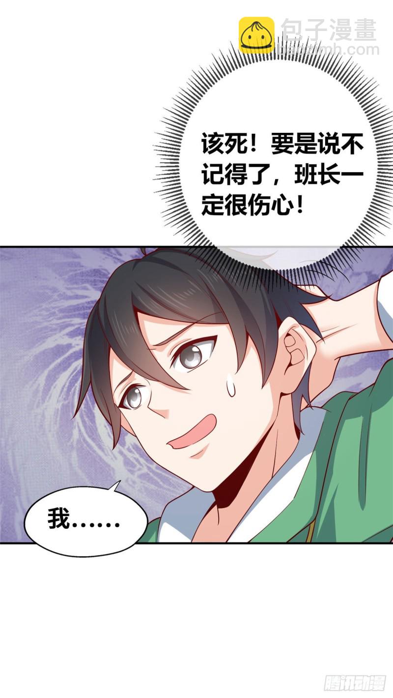45 班长的房间-第46话