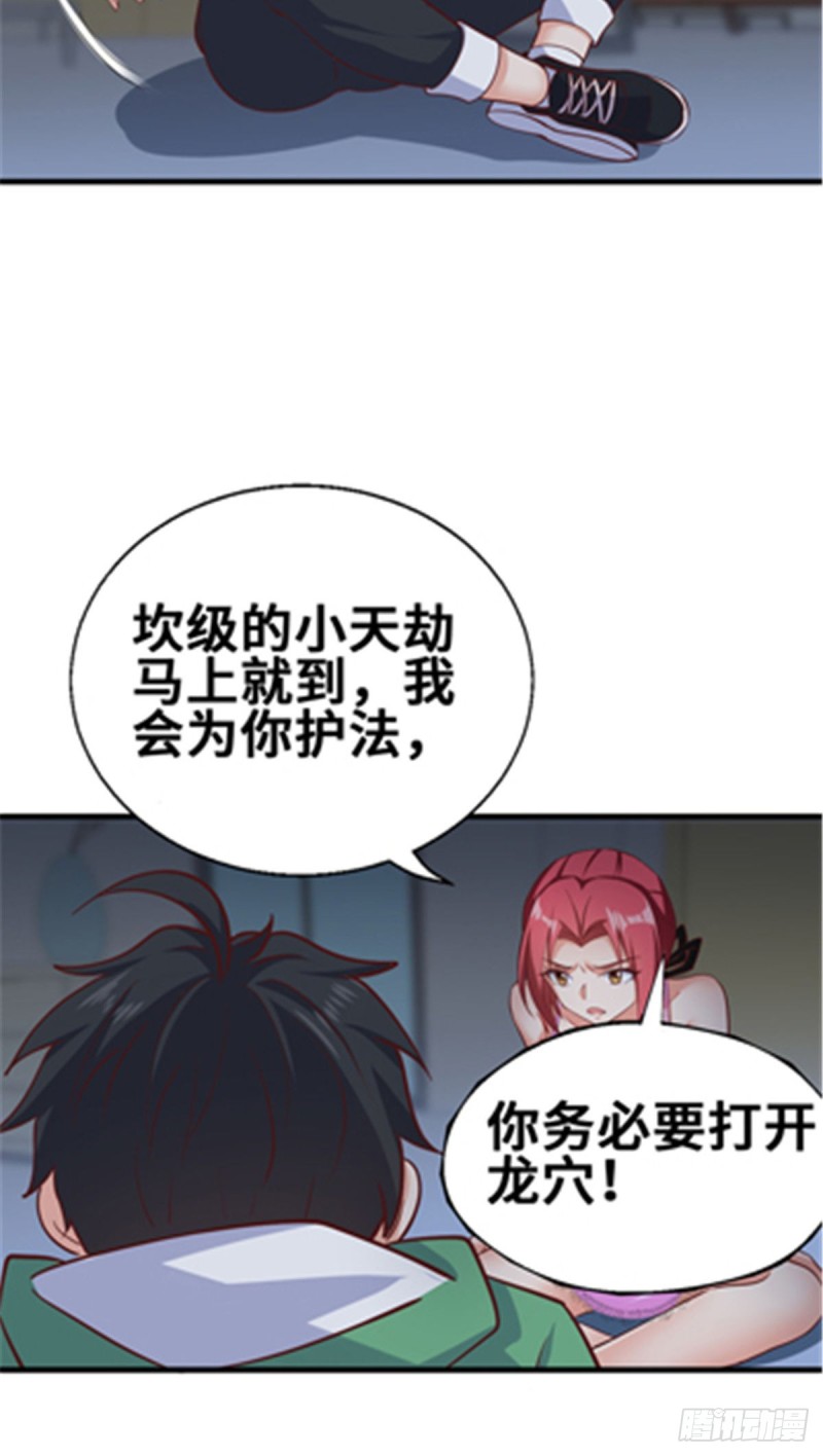 47 天劫降临？(1/2)-第48话