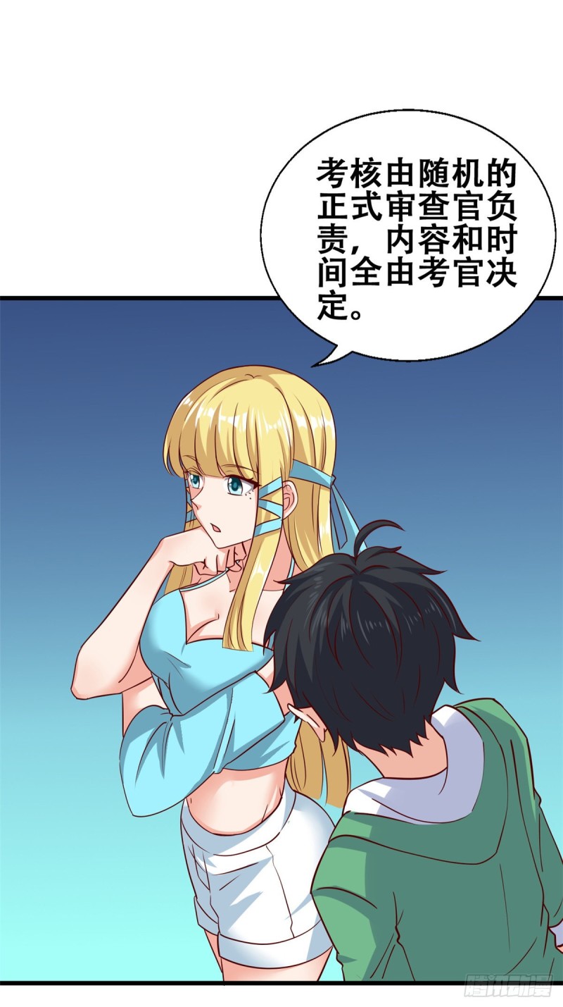 49 审查官考核-第50话