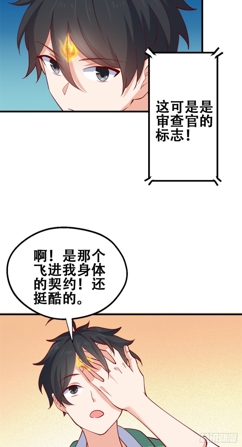 49 审查官考核-第50话