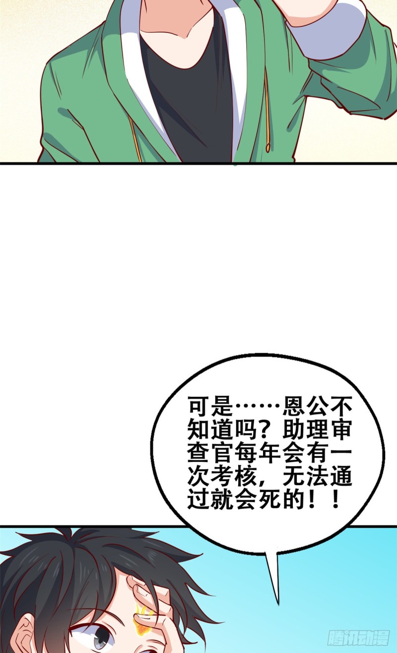 49 审查官考核-第50话