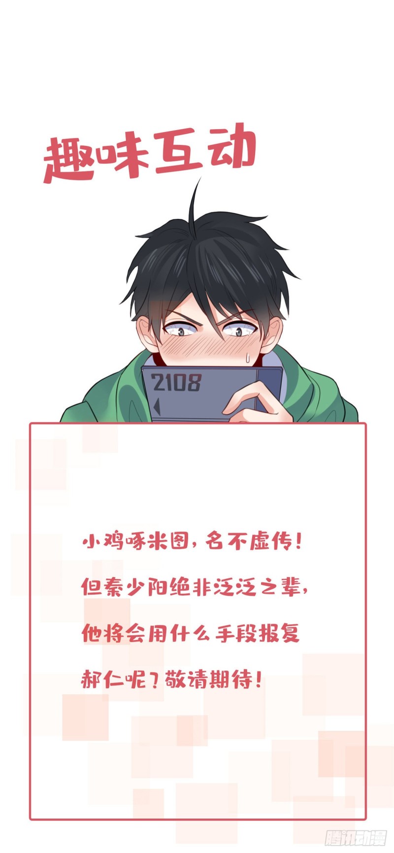 51 小鸡啄米图-第52话
