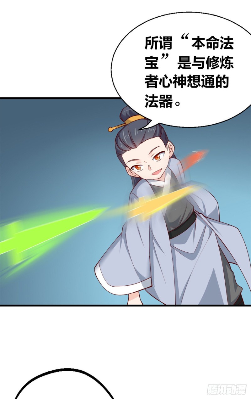 55 剑阵已成！-第56话