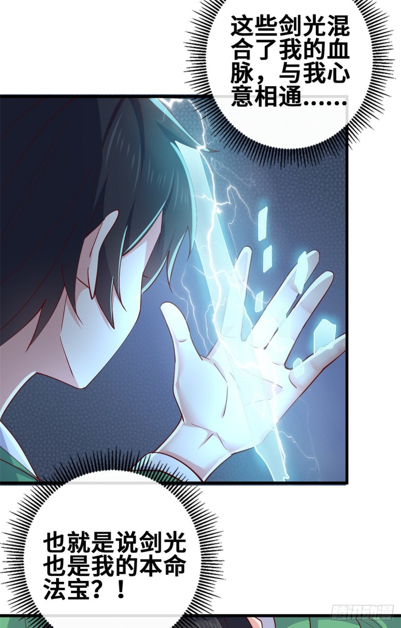 55 剑阵已成！-第56话